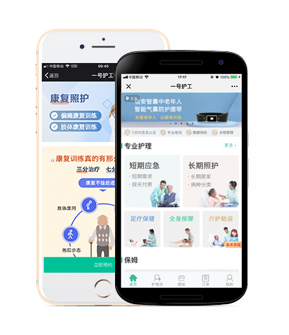 护工公司app下载