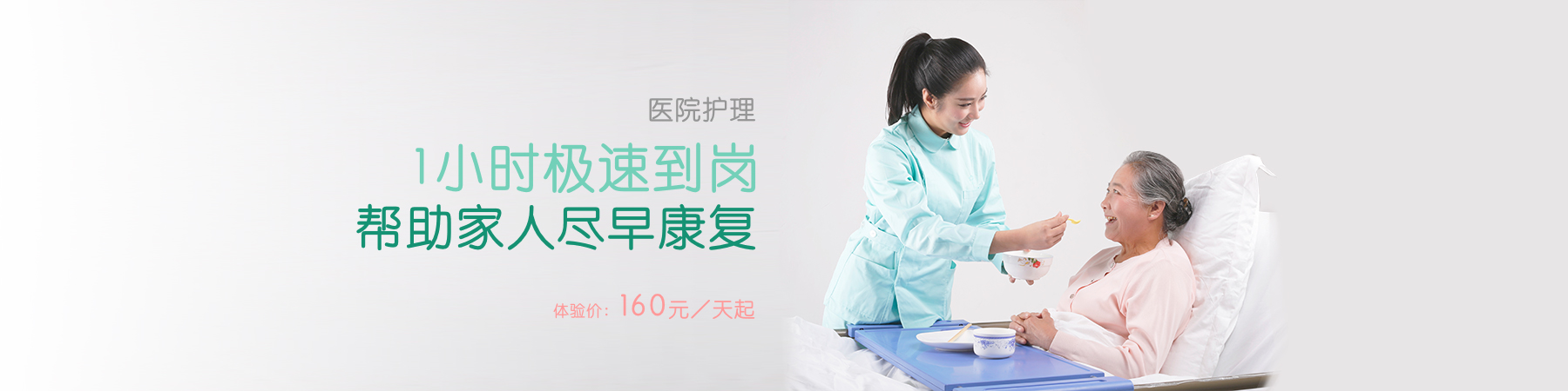一号护工
