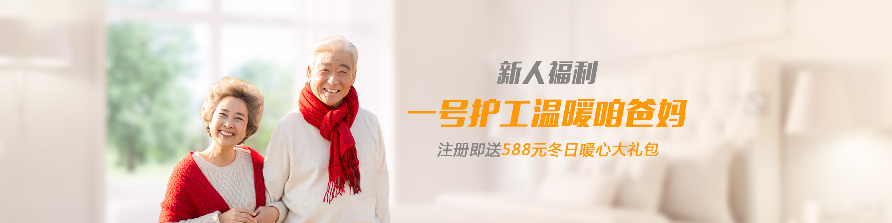一号护工