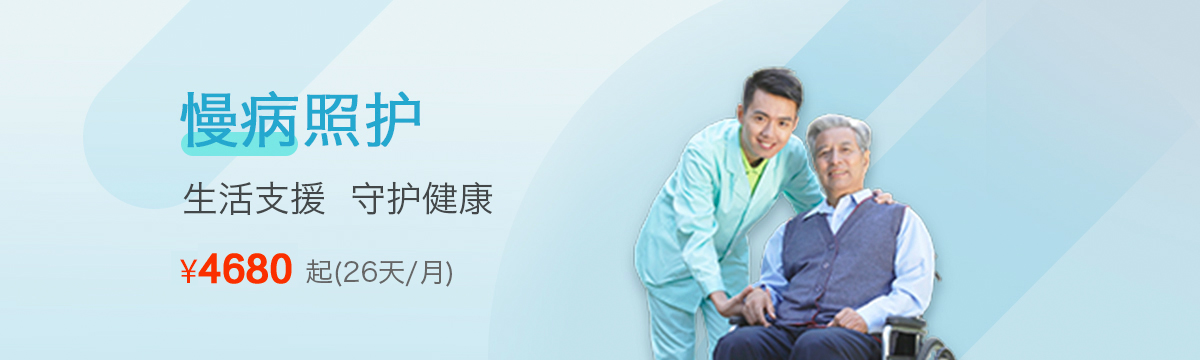 常期住家保姆陪护