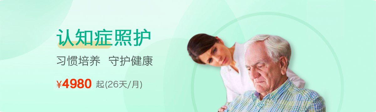 失智老人护理