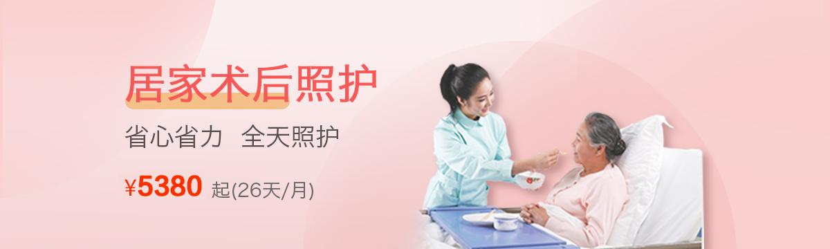 居家护理护工