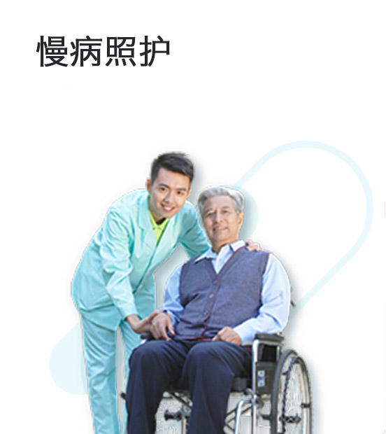 找保姆陪护老人