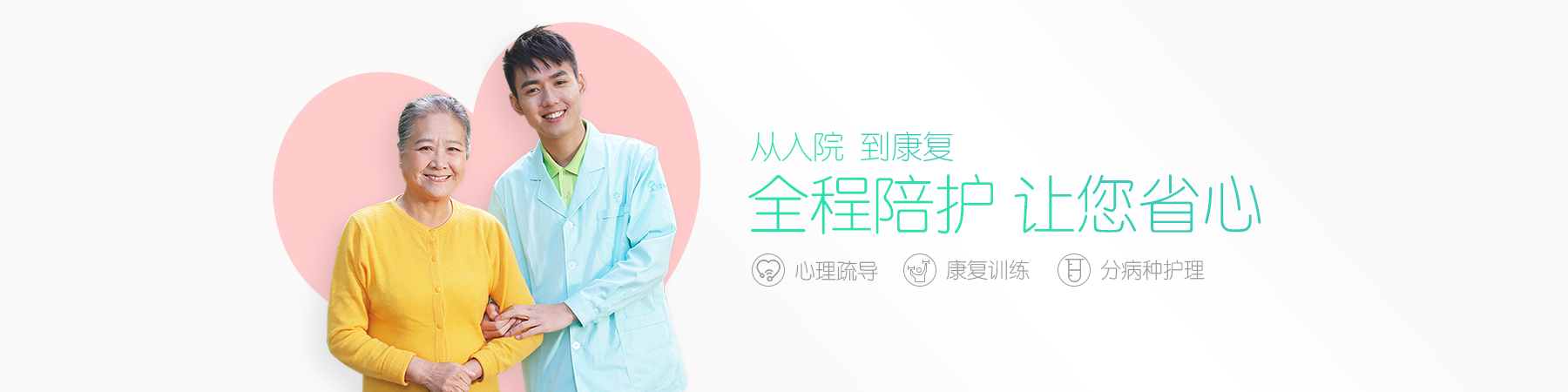 一号护工